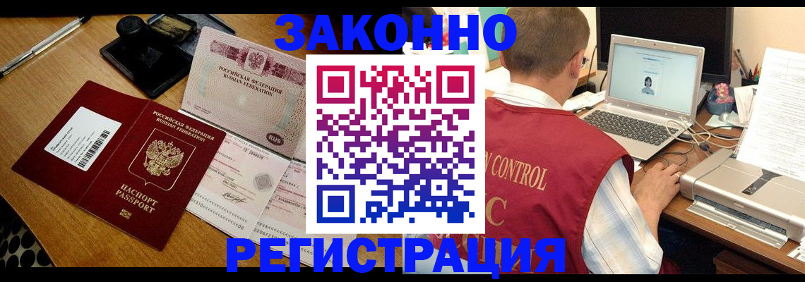 временная регистрация для всех в Чкаловске