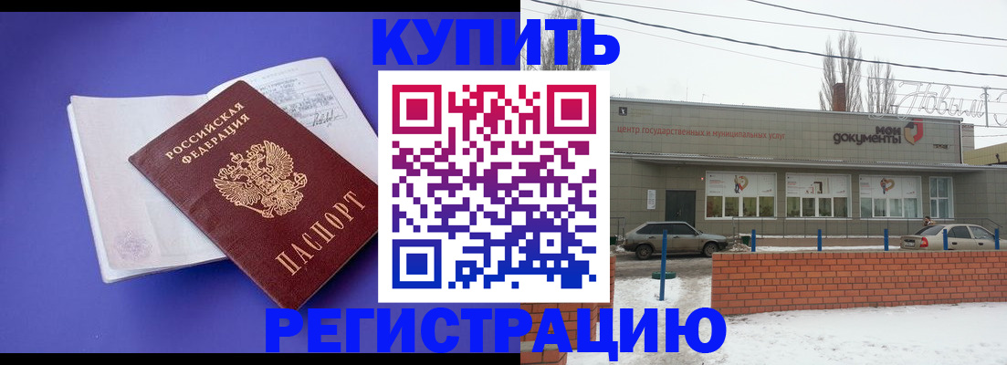 где прописаться в Чкаловске