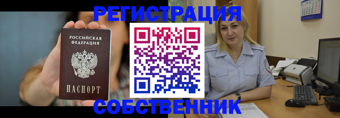 прописка 2025 в Чкаловске