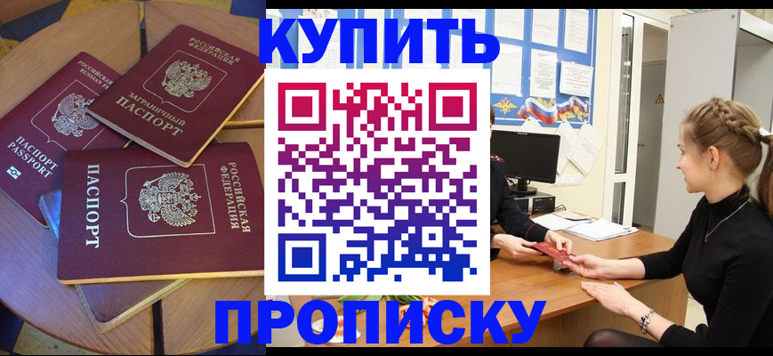 прописка гарантия в Чкаловске