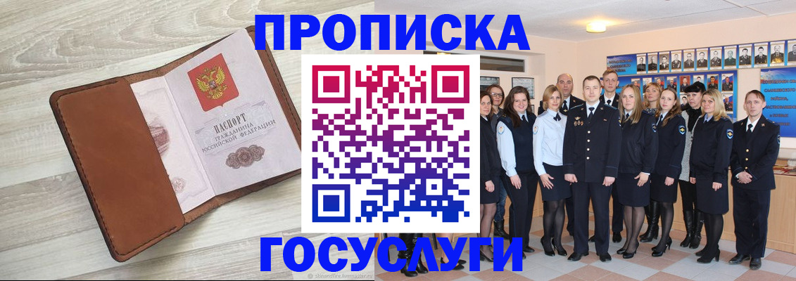 временная регистрация купить в Чкаловске